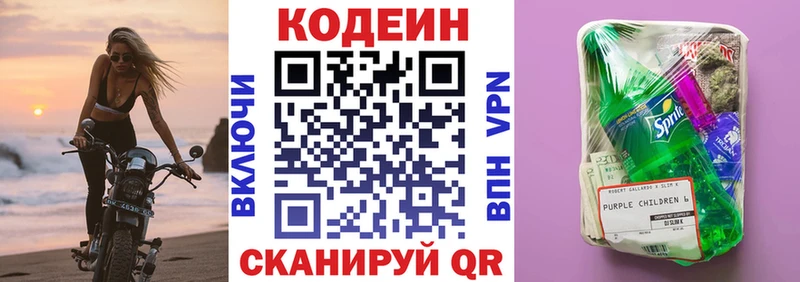 Кодеиновый сироп Lean напиток Lean (лин)  Светогорск 